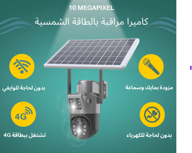 10 Megapixel 4G كاميرا مراقبة بالطاقة الشمسية عدستين مزدوجة ثابتة ومتحرك